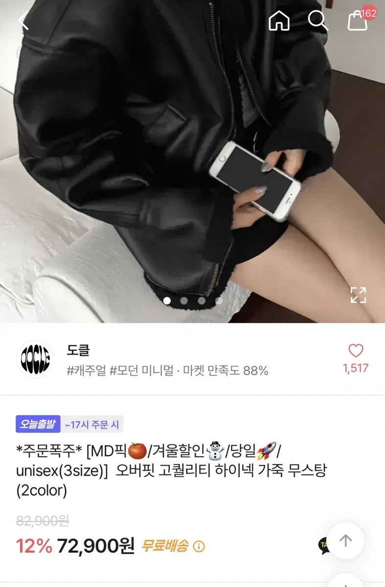 에이블리 오버핏 하이넥 무스탕